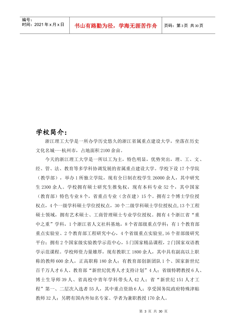 某大学十二届社团文化节策划_第3页