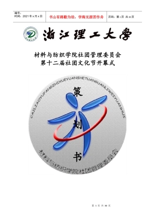 某大学十二届社团文化节策划