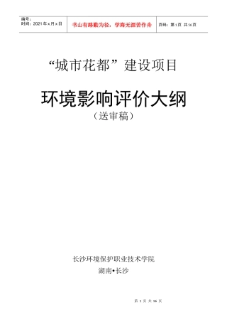 某建设项目环境影响评价送审稿
