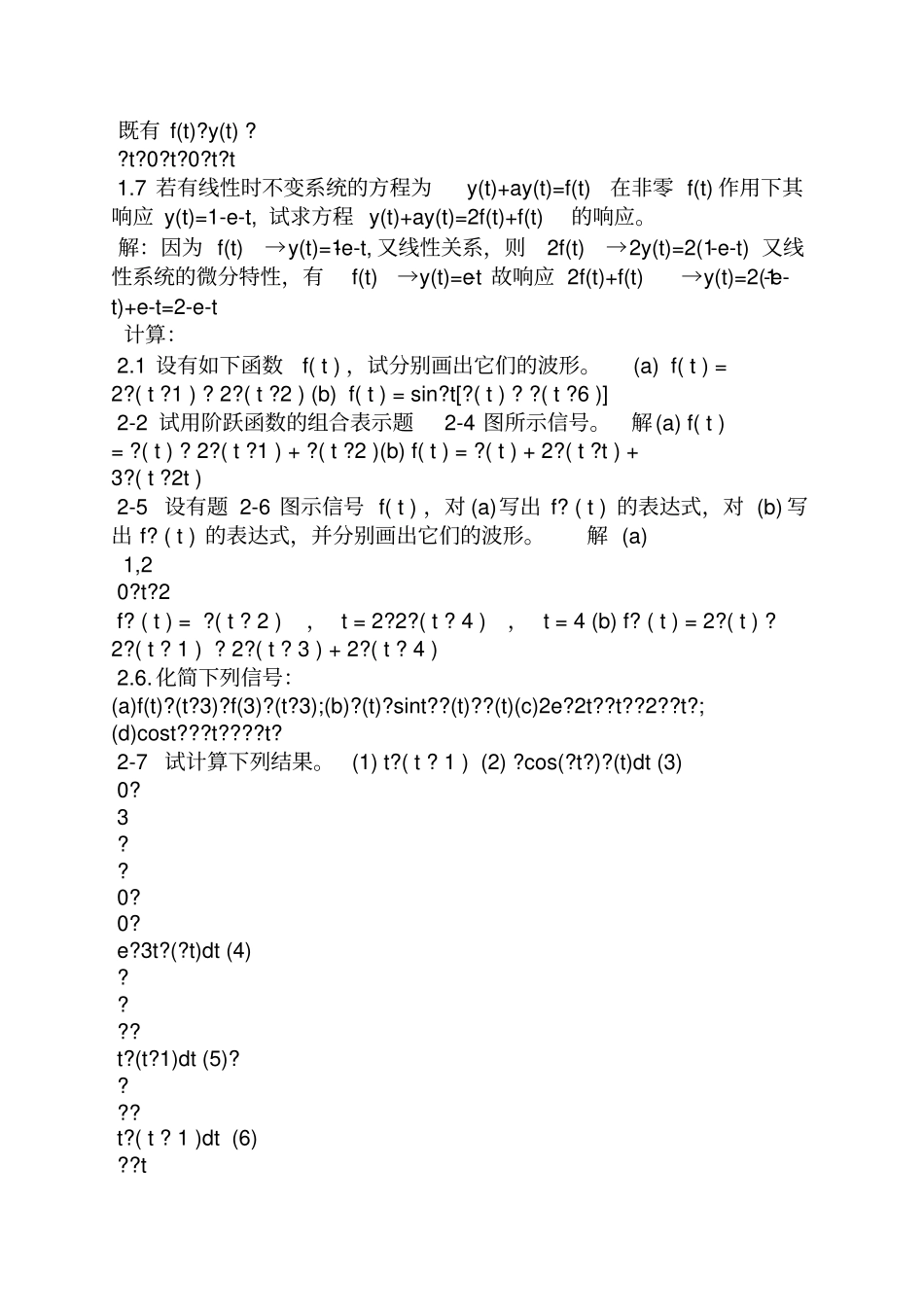 信号与系统第三版课后答案燕庆明_第2页