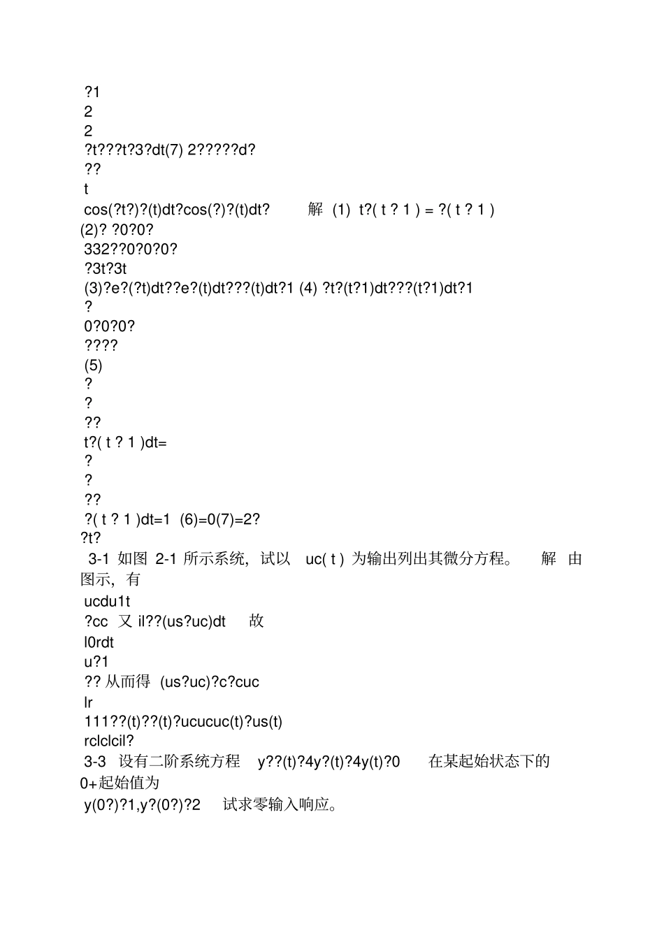 信号与系统第三版课后答案燕庆明_第3页