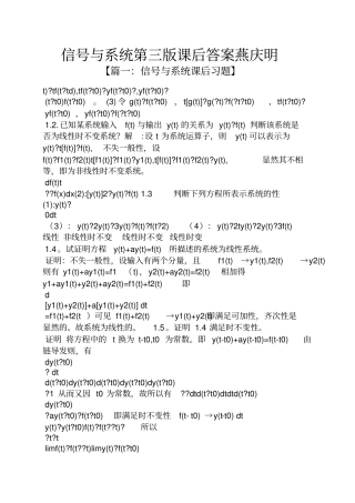 信号与系统第三版课后答案燕庆明