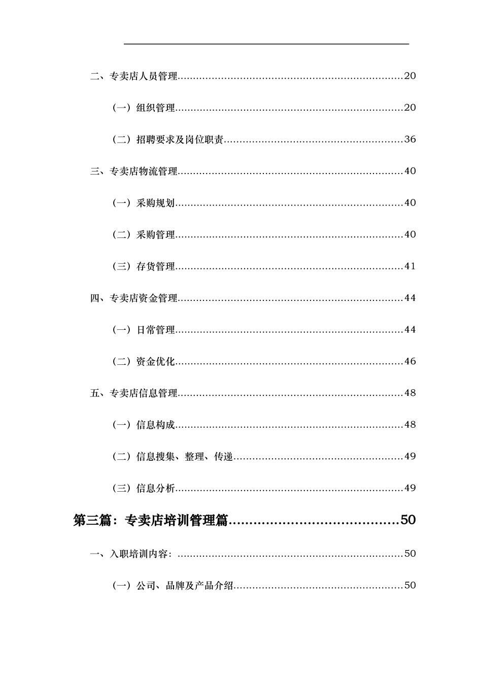某家具公司专卖店管理手册(doc 44页)_第2页