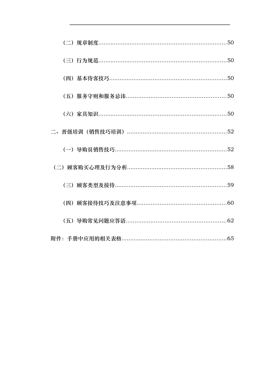 某家具公司专卖店管理手册(doc 44页)_第3页