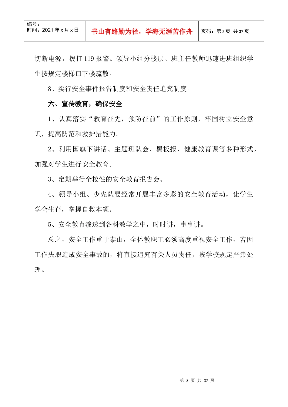 某小学安全应急预案总案_第3页