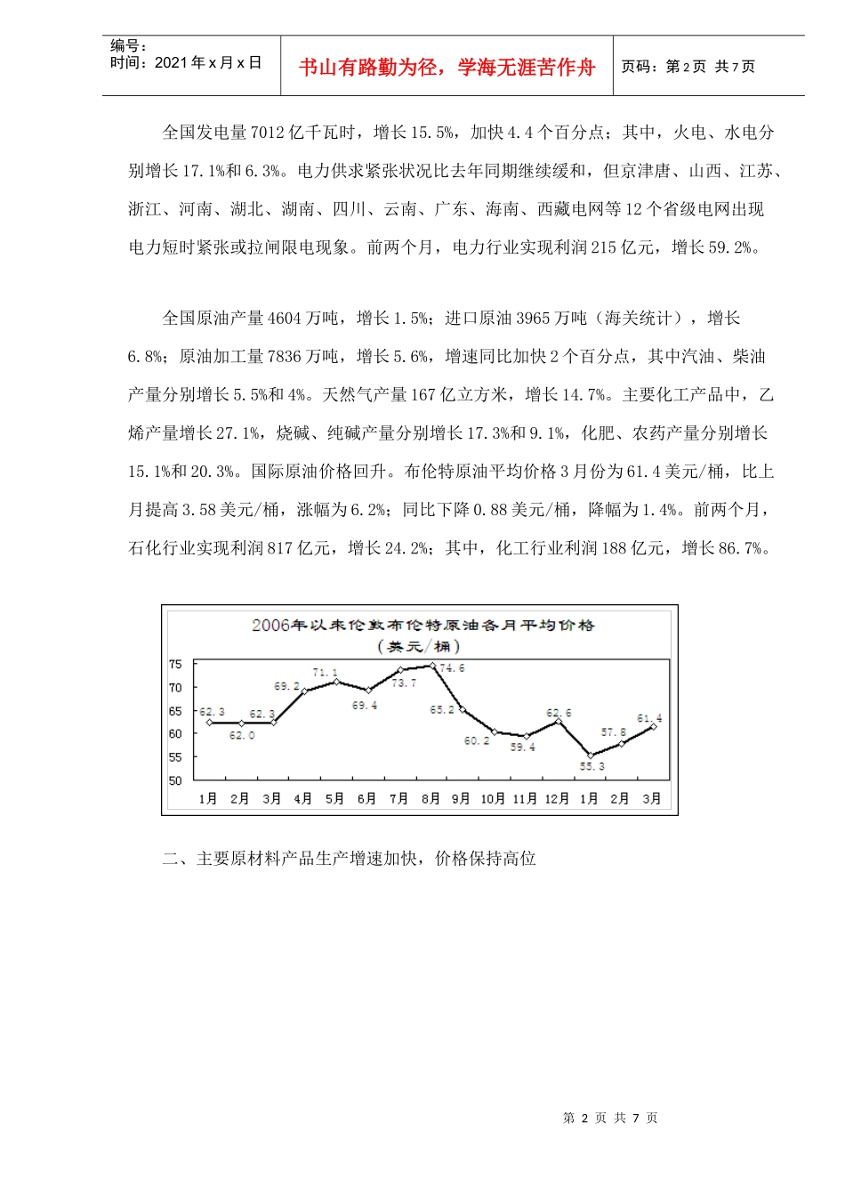 某季度工业行业运行报告_第2页
