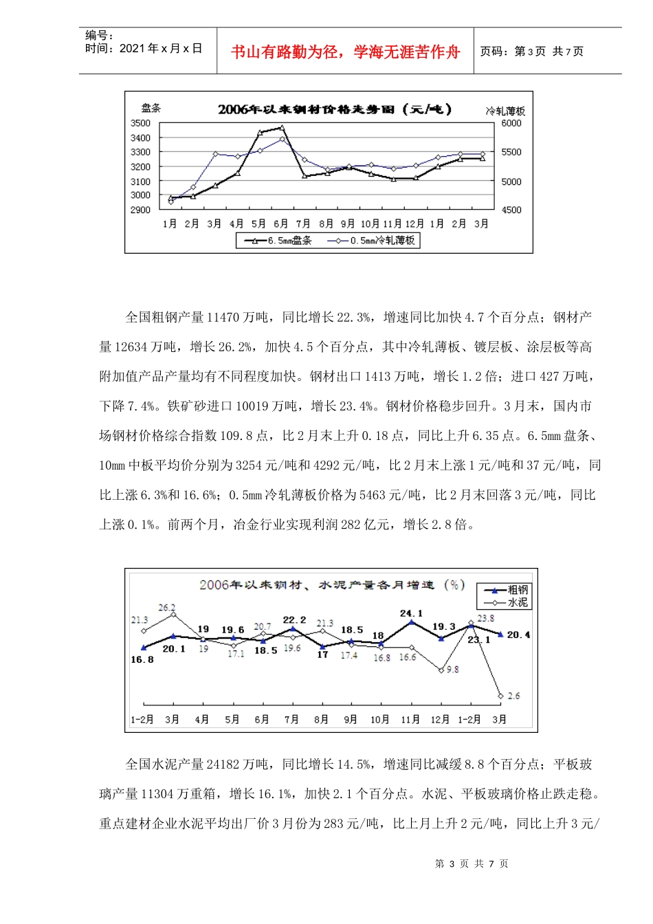 某季度工业行业运行报告_第3页