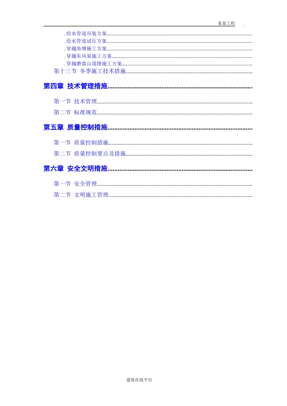 某市自来水六厂施工组织设计方案_第2页