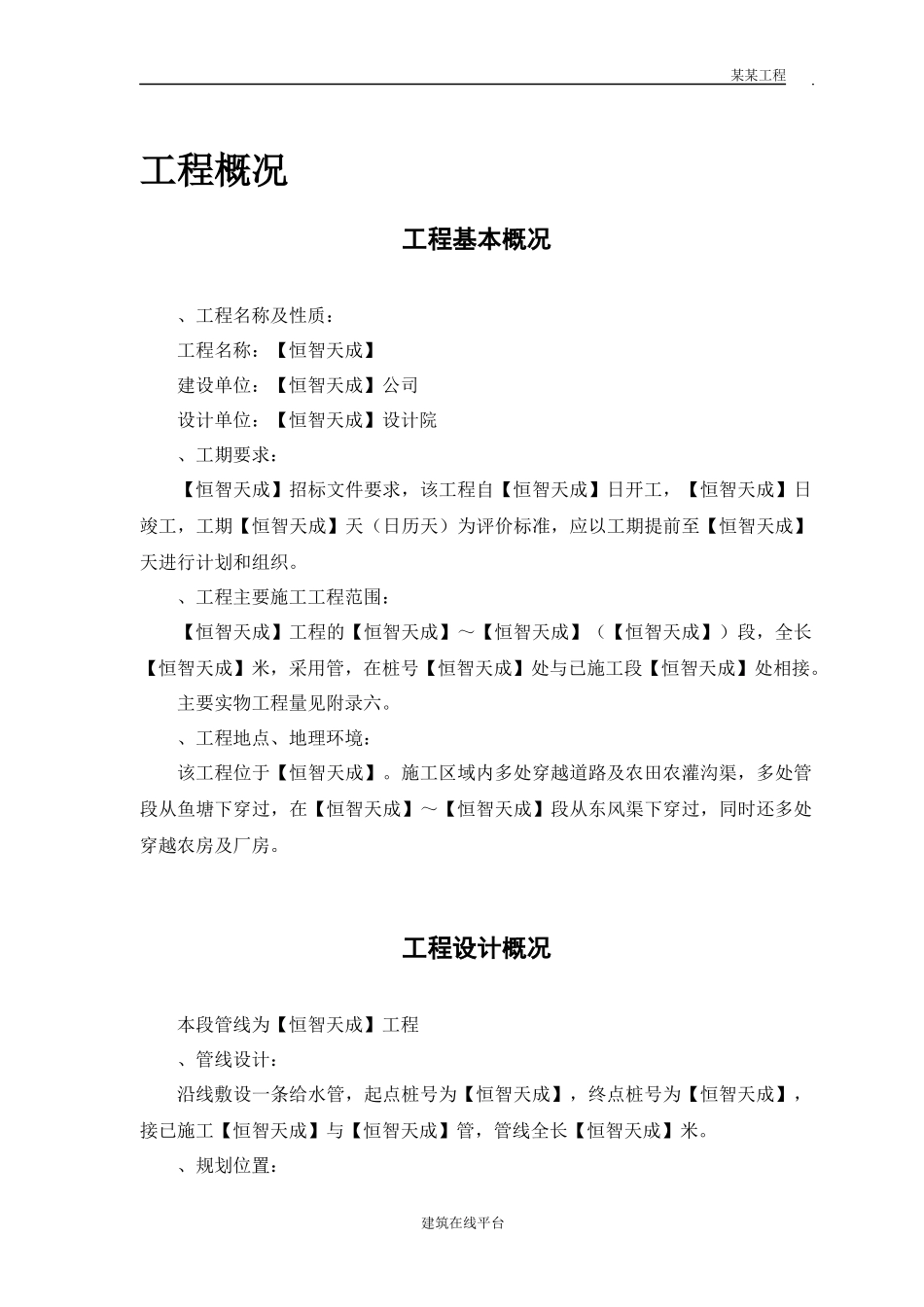 某市自来水六厂施工组织设计方案_第3页