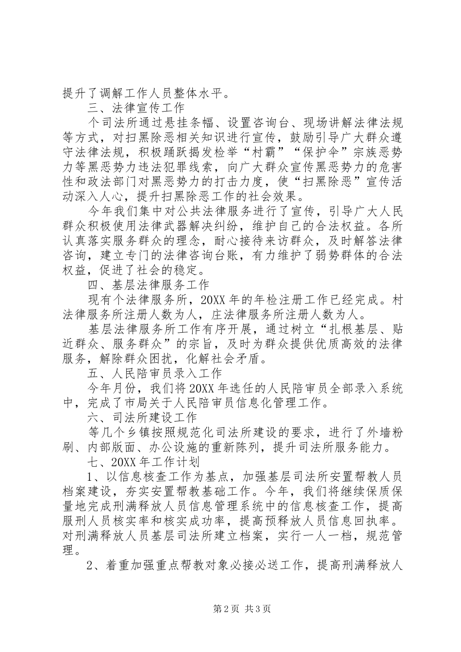 市司法局基层股工作总结_第2页