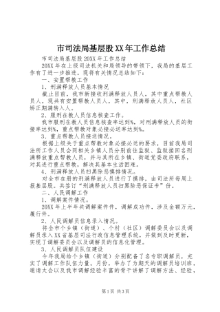 市司法局基层股工作总结