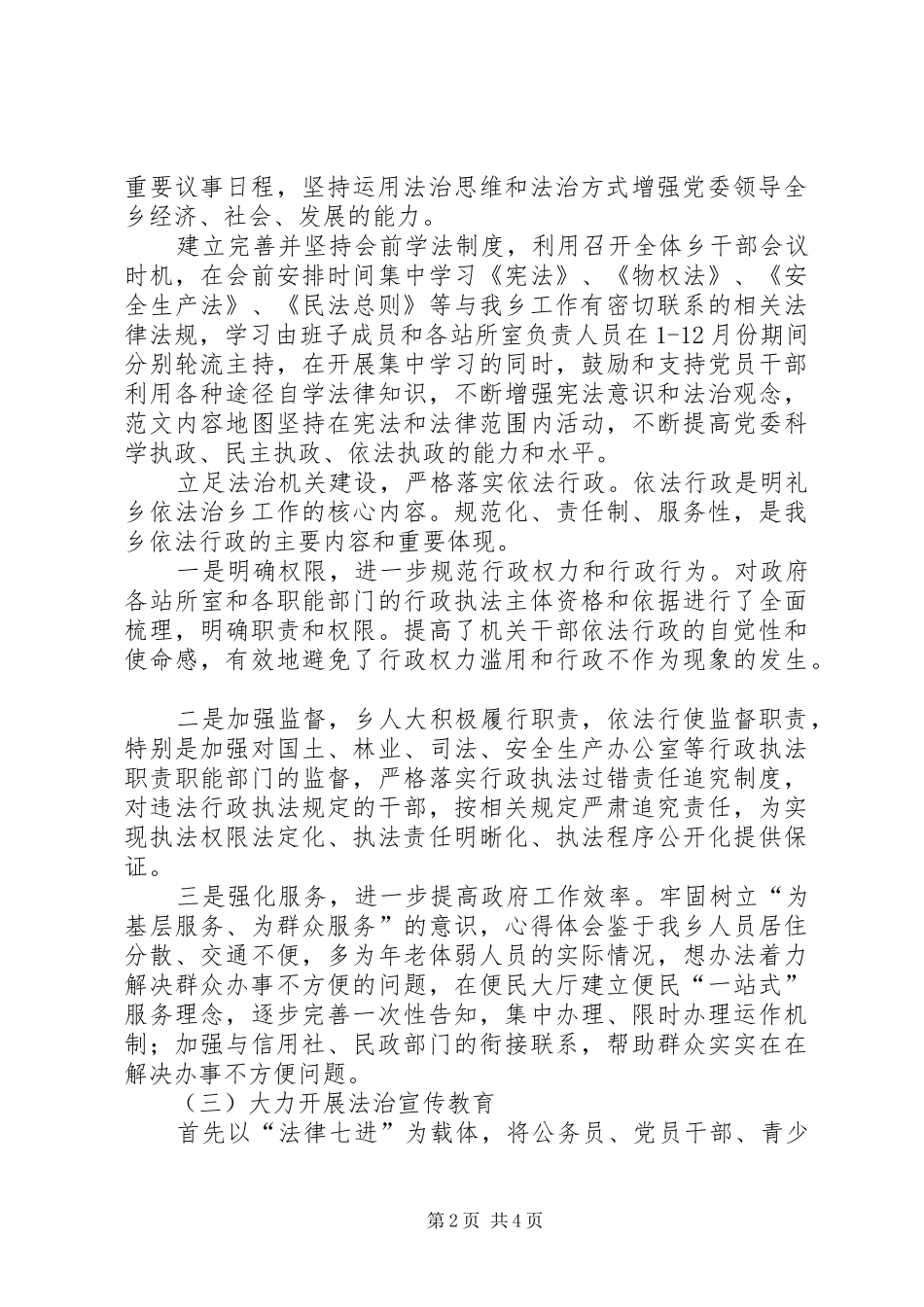 乡依法治乡工作总结和工作计划_第2页