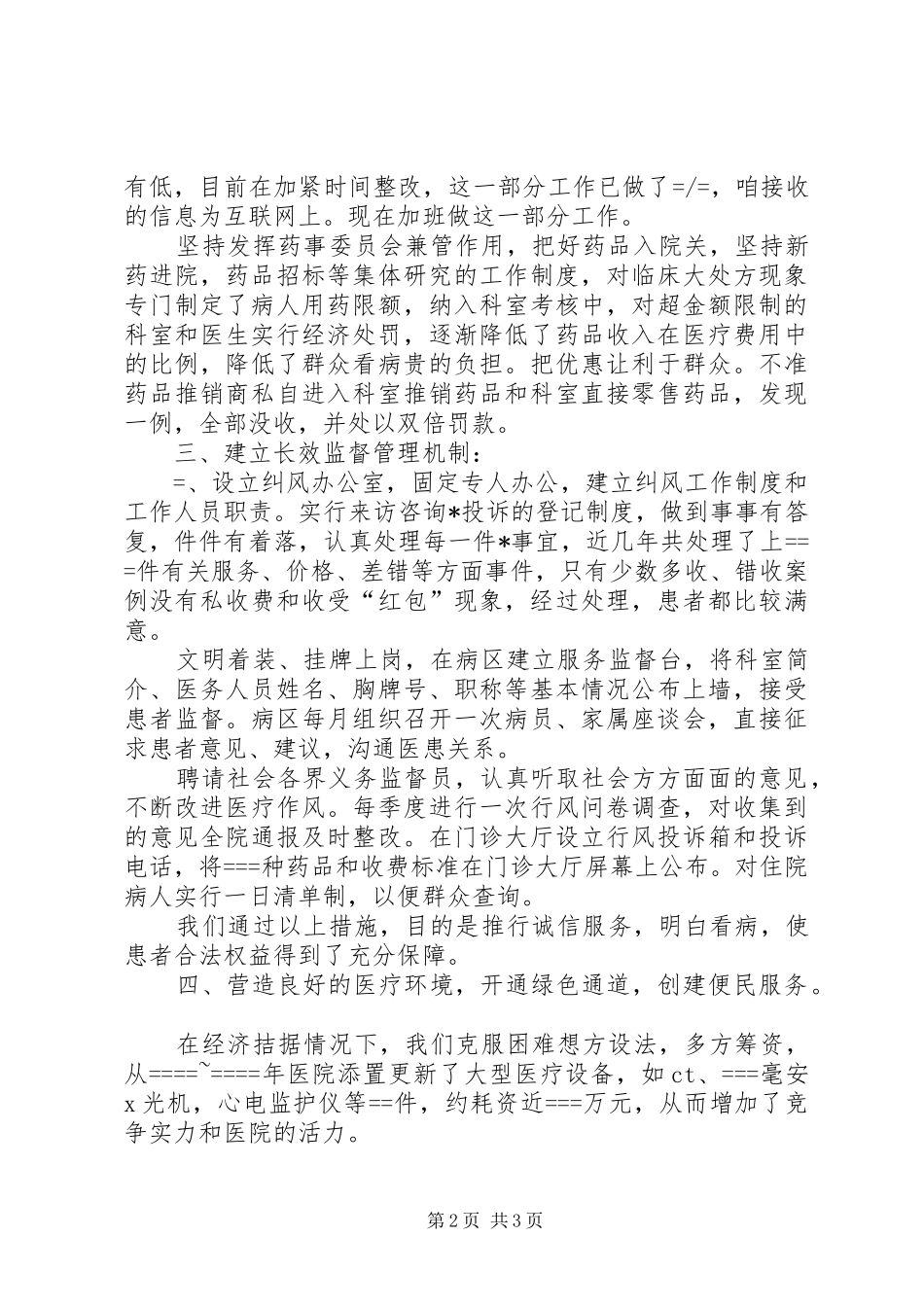 医院行风建设工作总结_第2页