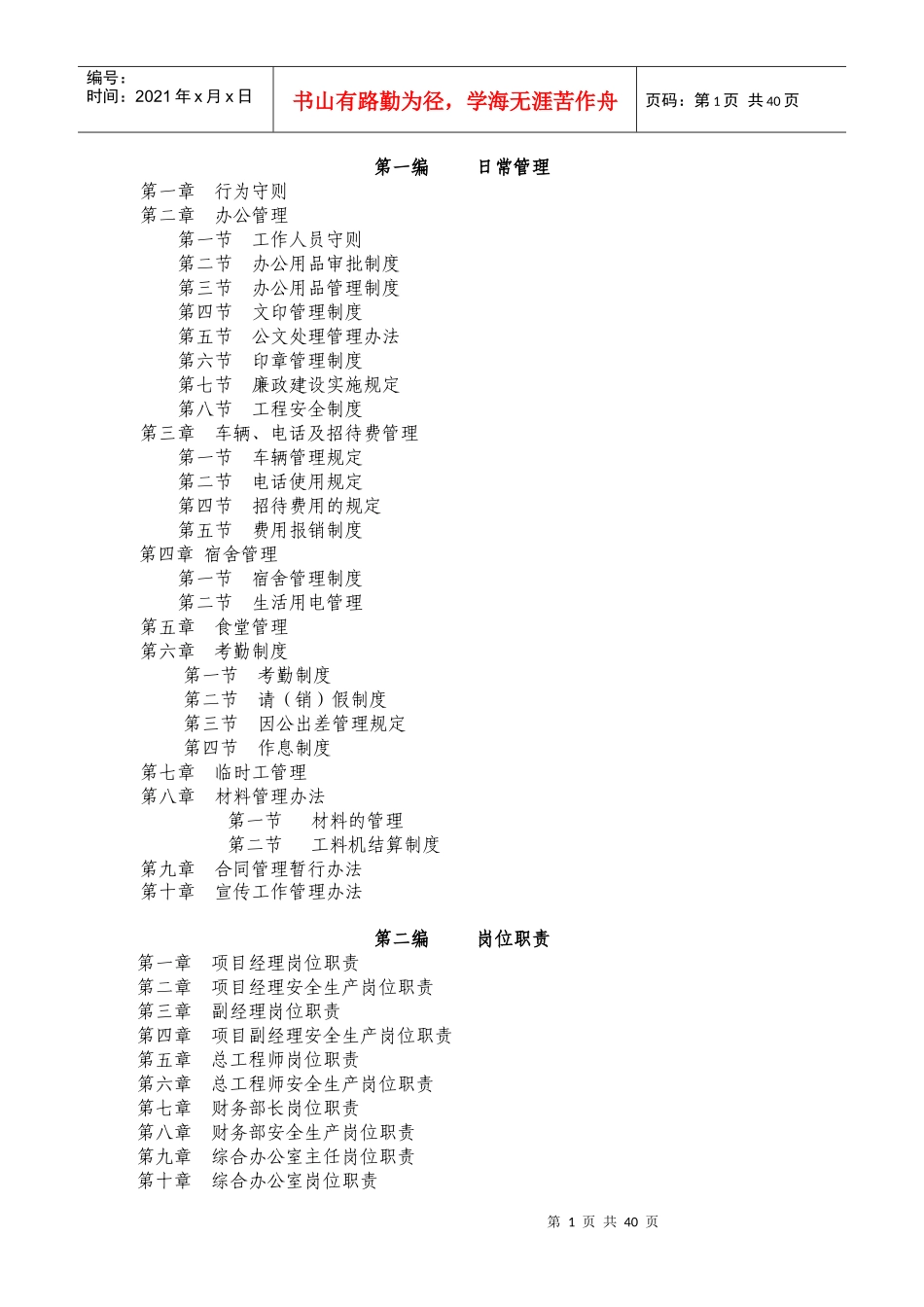 某建筑公司管理制度范本(DOC 39页)_第1页