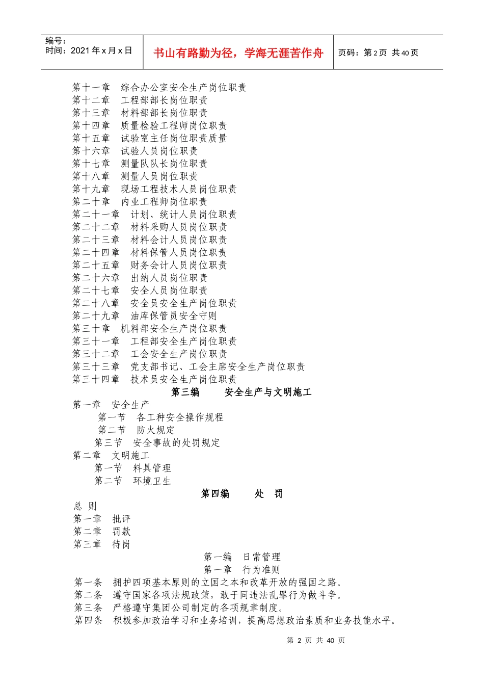 某建筑公司管理制度范本(DOC 39页)_第2页