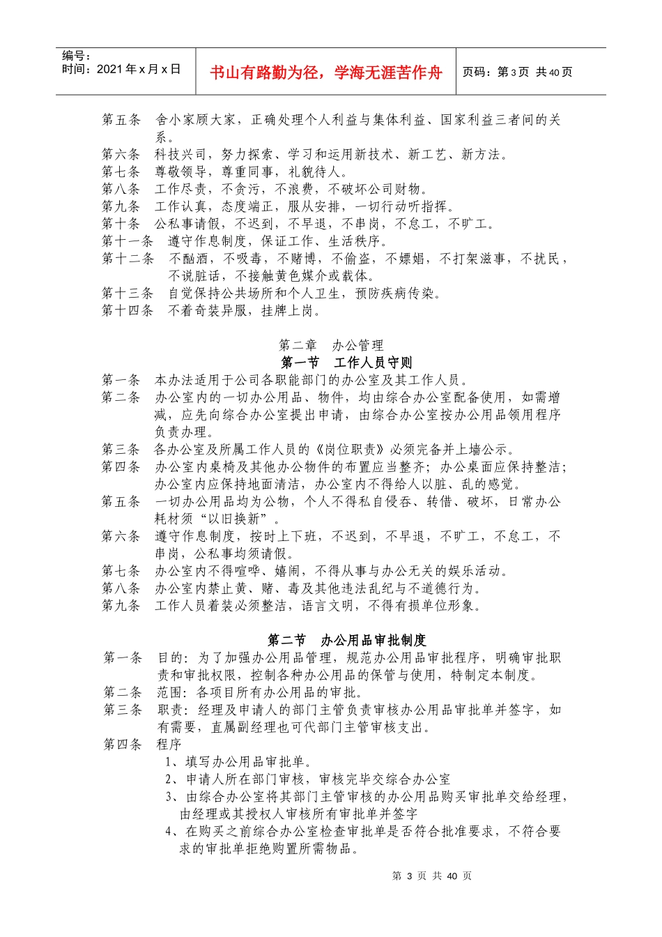 某建筑公司管理制度范本(DOC 39页)_第3页