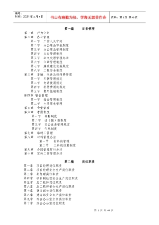 某建筑公司管理制度范本(DOC 39页)