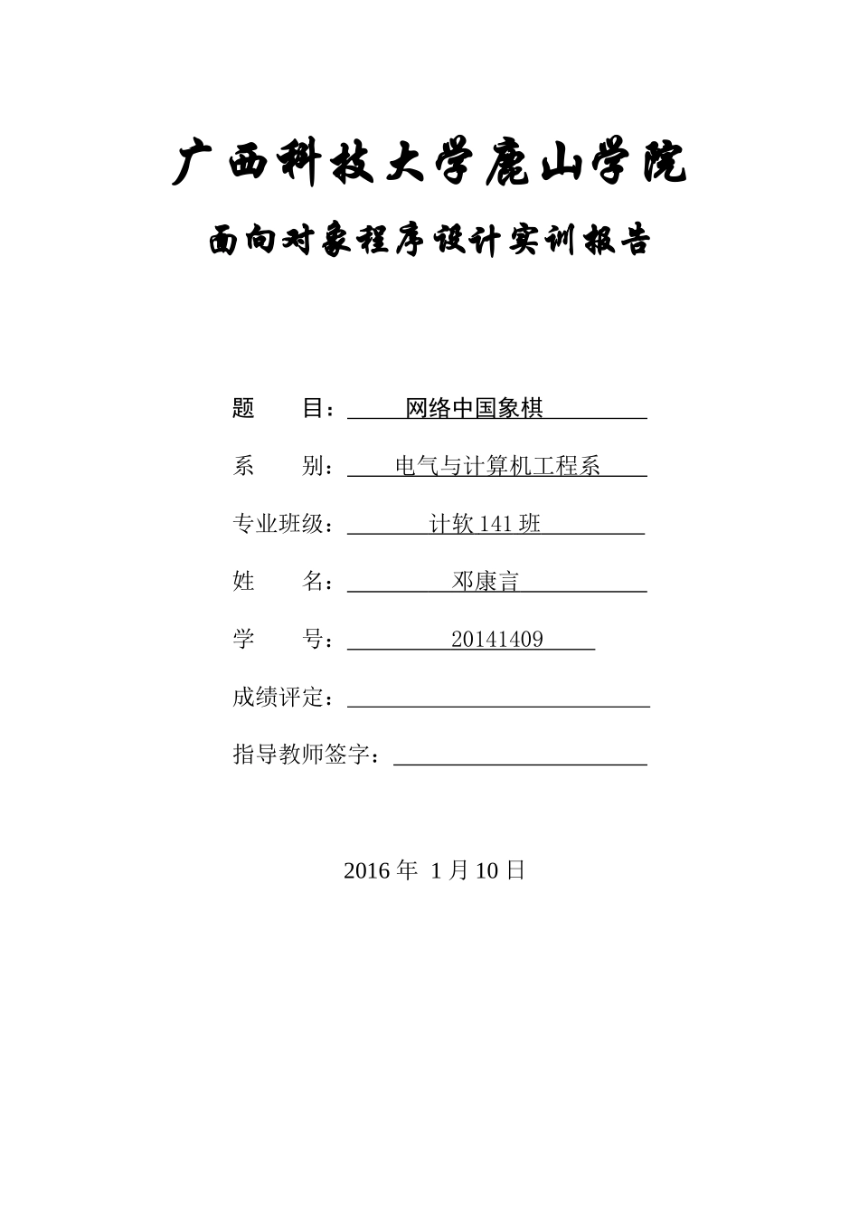 某学院面向对象程序设计实训报告_第1页