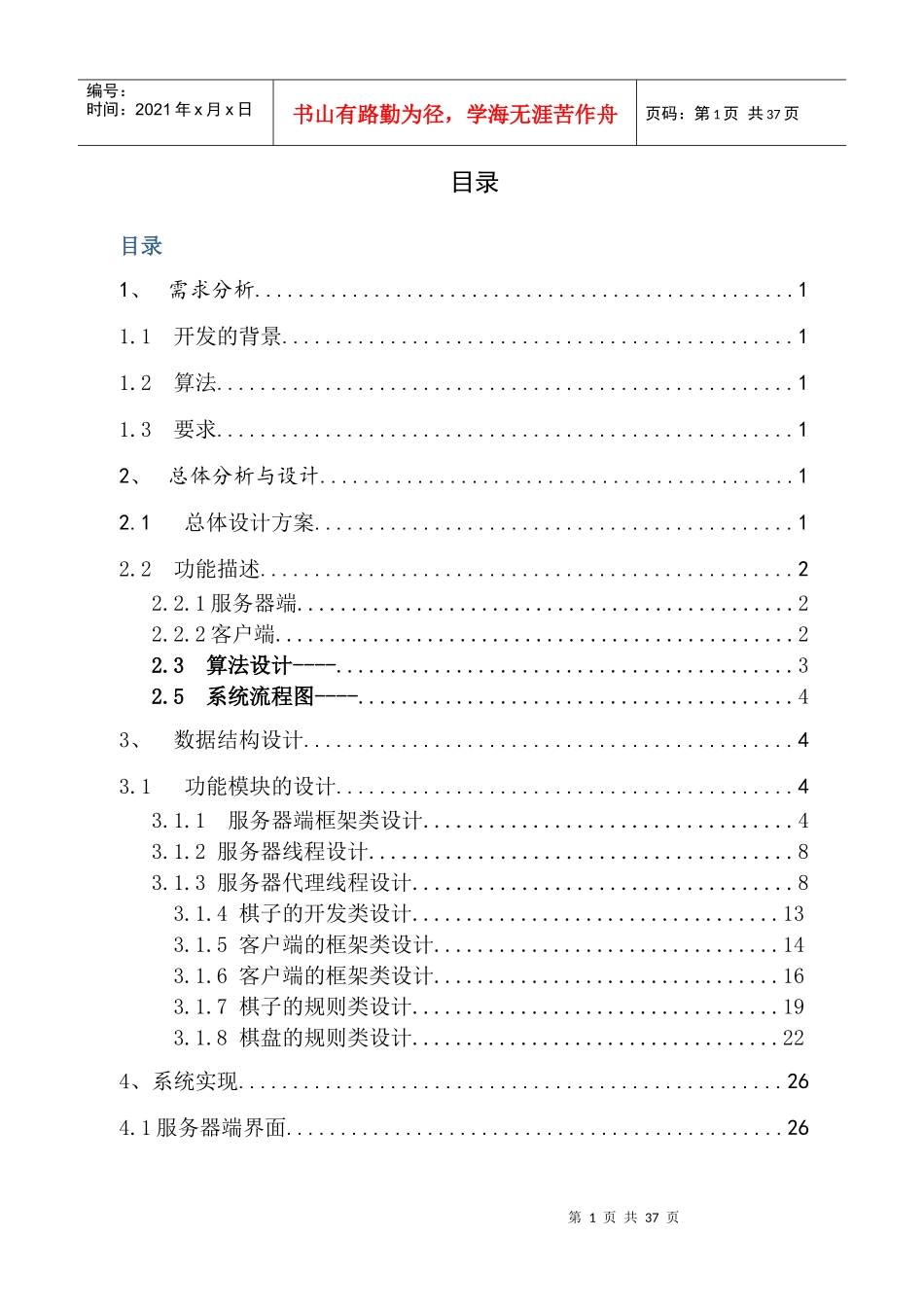 某学院面向对象程序设计实训报告_第2页