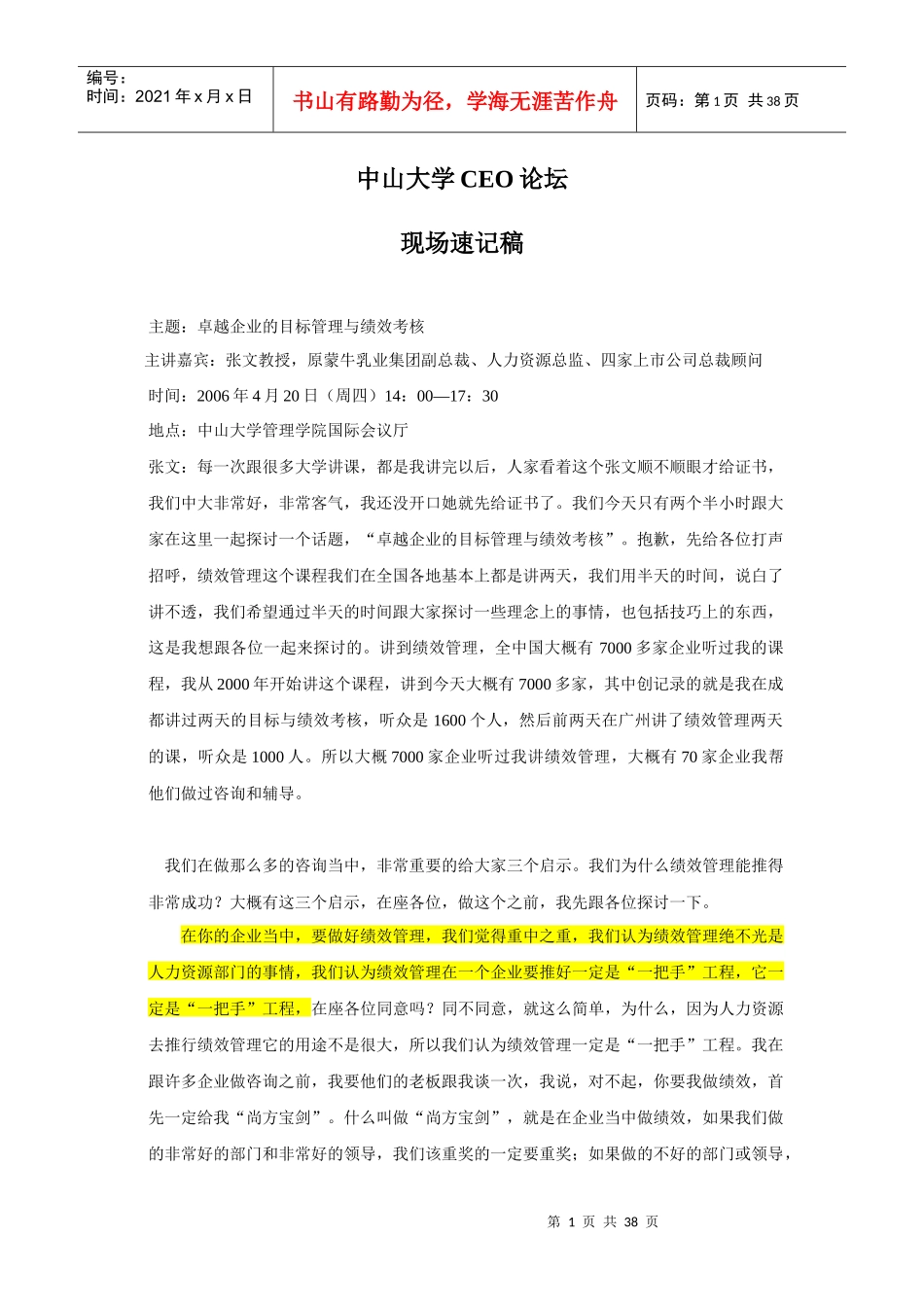某大学卓越企业的目标管理与绩效考核讲义_第1页