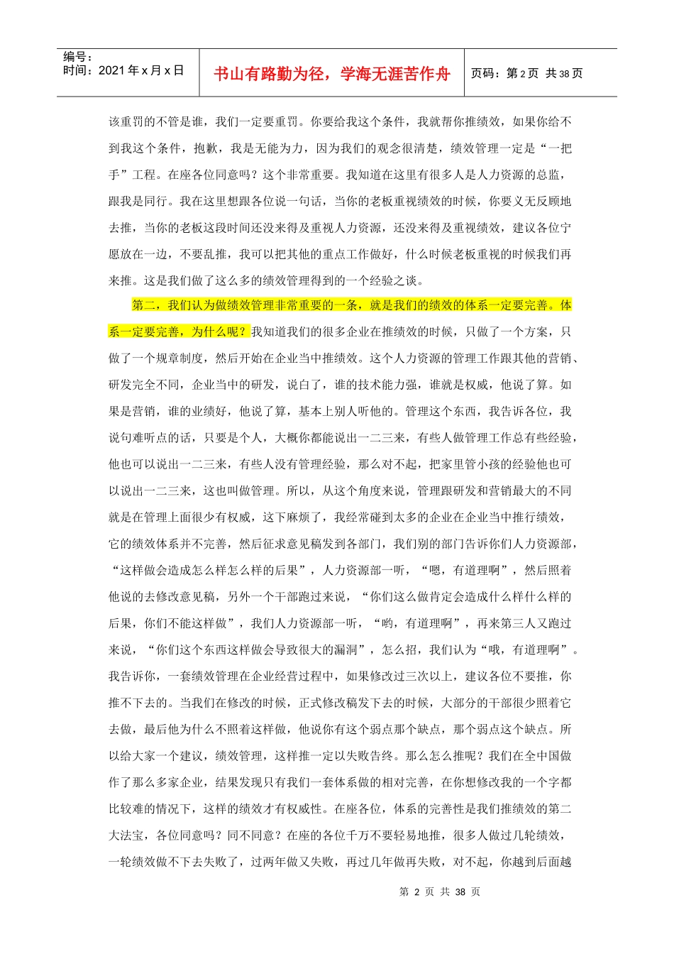 某大学卓越企业的目标管理与绩效考核讲义_第2页