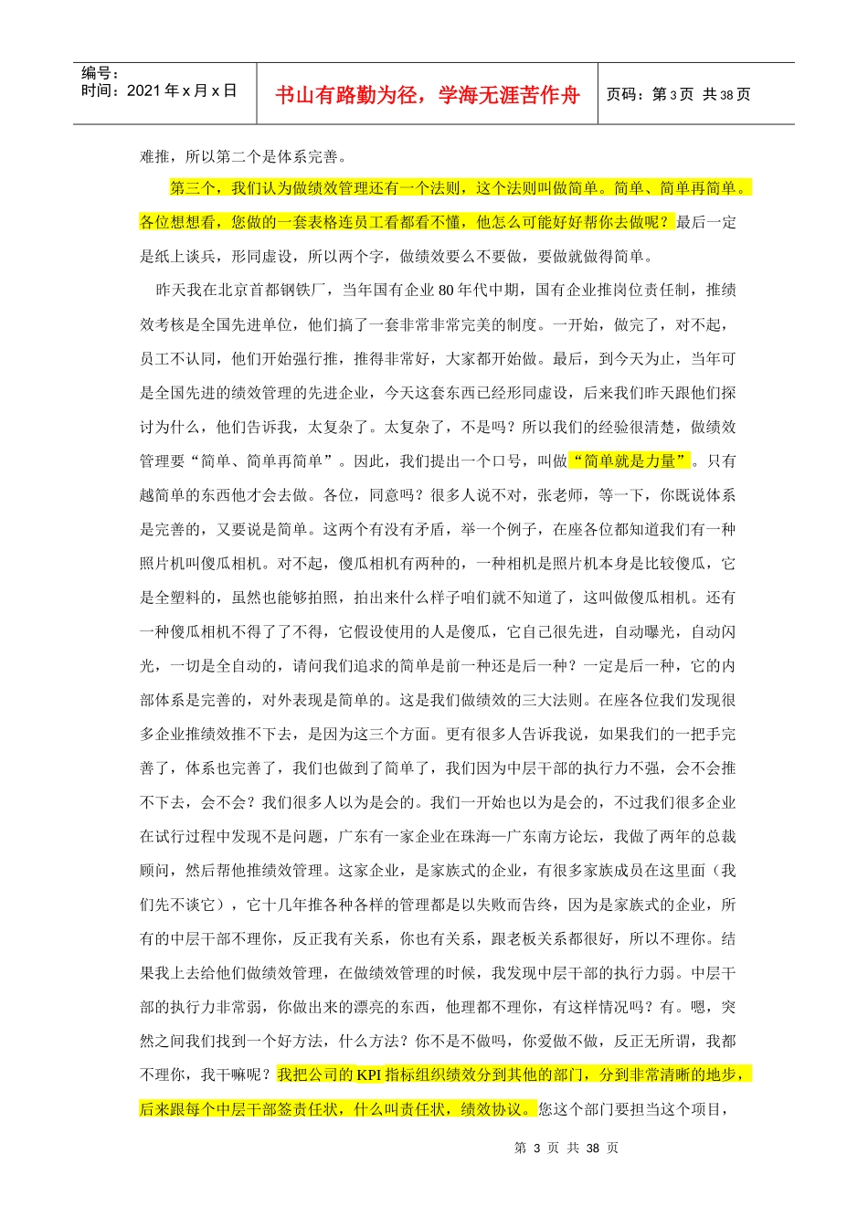 某大学卓越企业的目标管理与绩效考核讲义_第3页