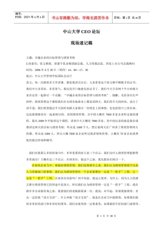 某大学卓越企业的目标管理与绩效考核讲义