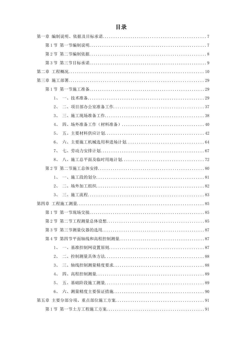 某广场室外景观工程广场铺装标段(投标书)_第1页