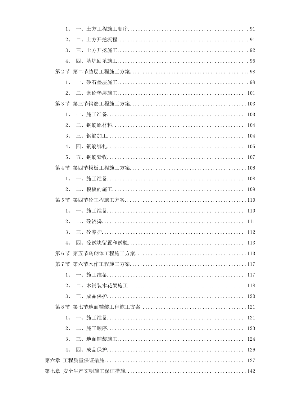某广场室外景观工程广场铺装标段(投标书)_第2页