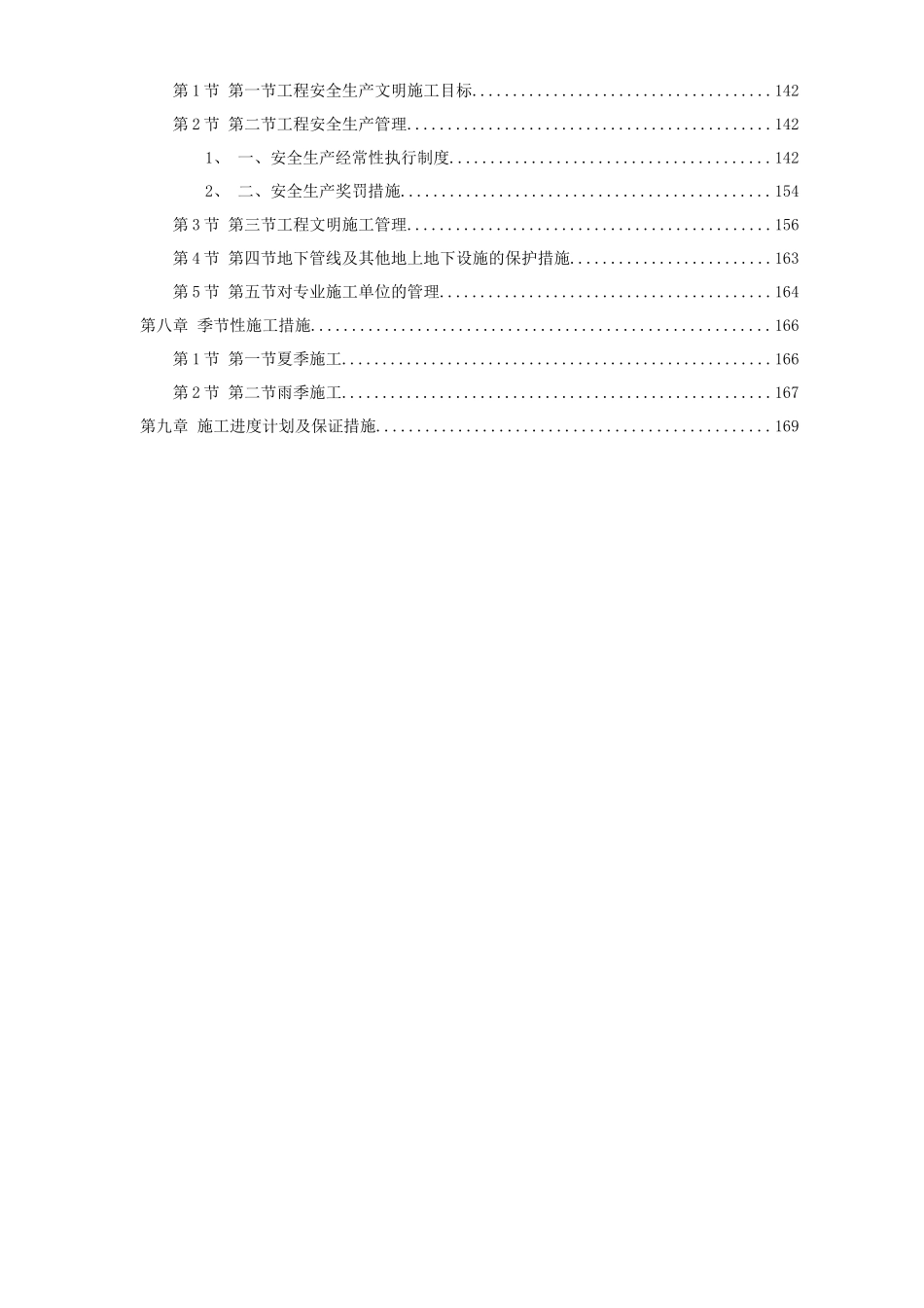 某广场室外景观工程广场铺装标段(投标书)_第3页