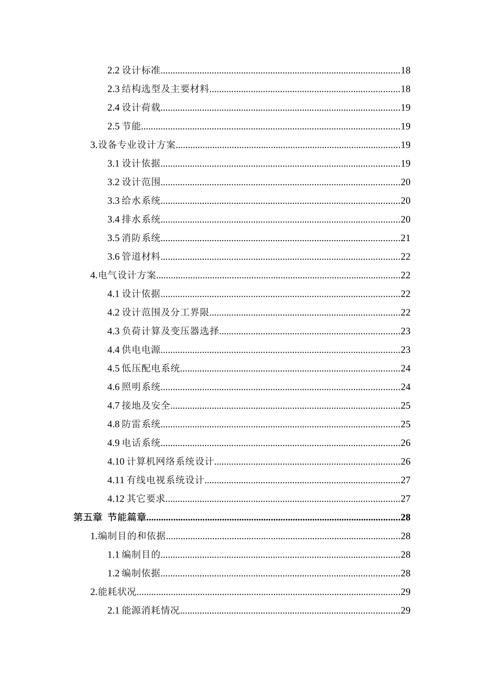某市幼儿园建设工程项目立项申请报告_第2页