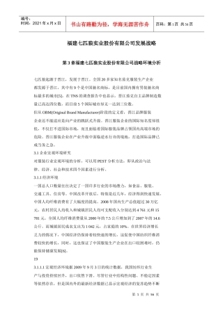 某实业股份有限公司发展战略课程