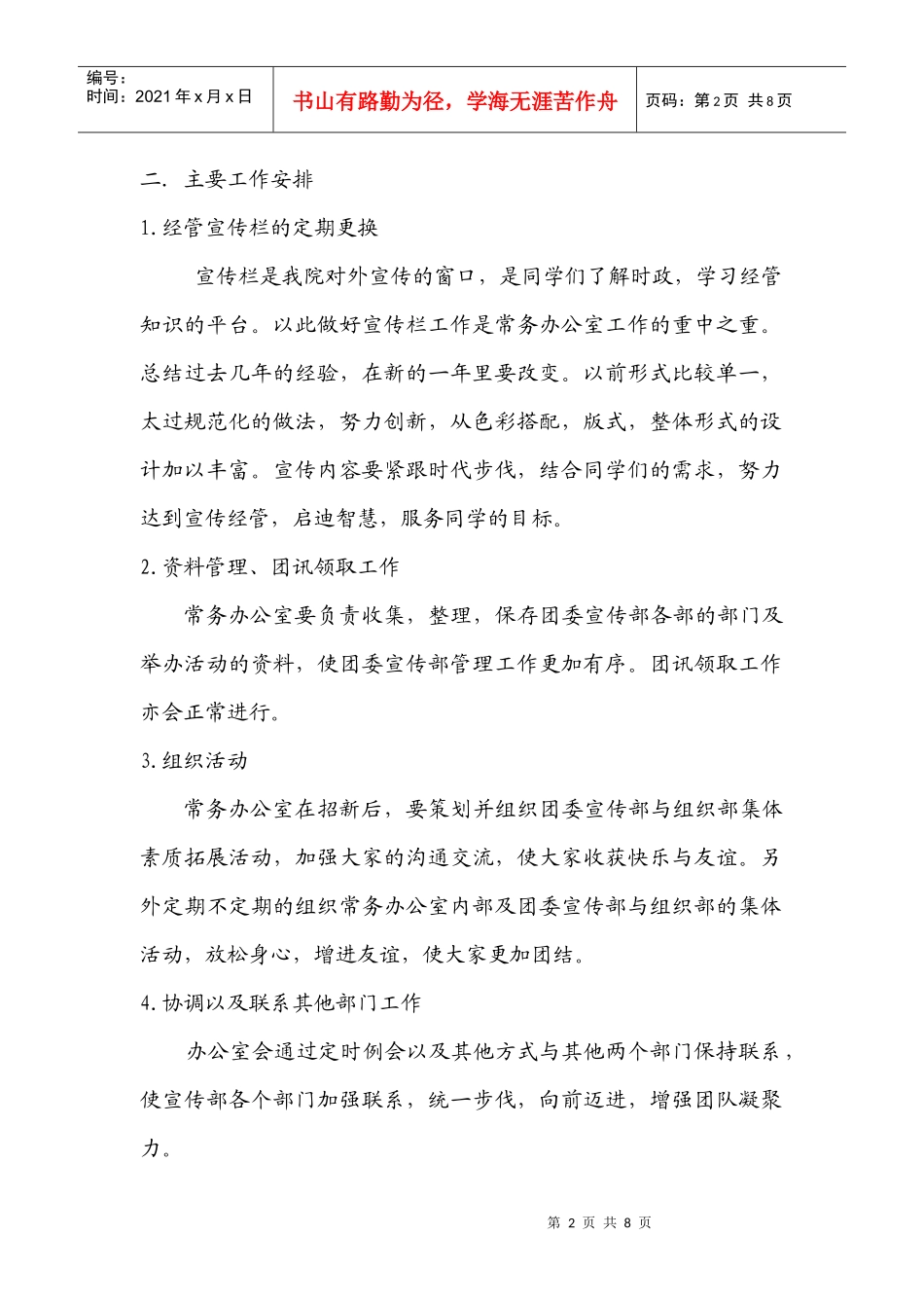 某学院团委宣传部年度下学期工作计划_第2页
