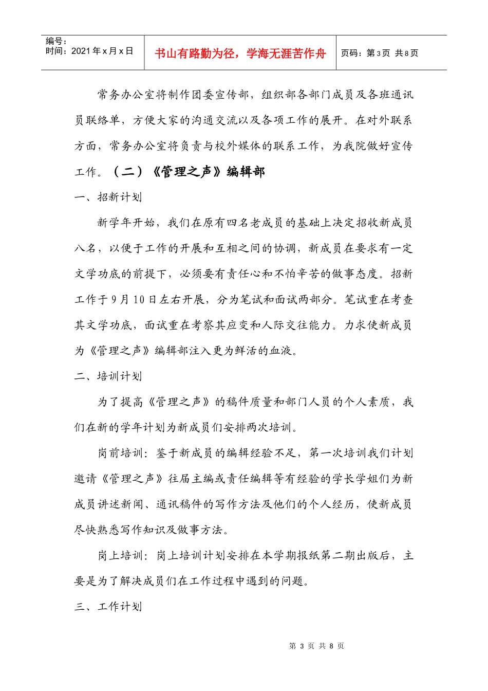 某学院团委宣传部年度下学期工作计划_第3页
