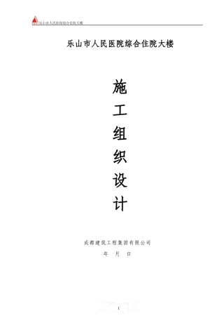 某市人民医院施工组织设计