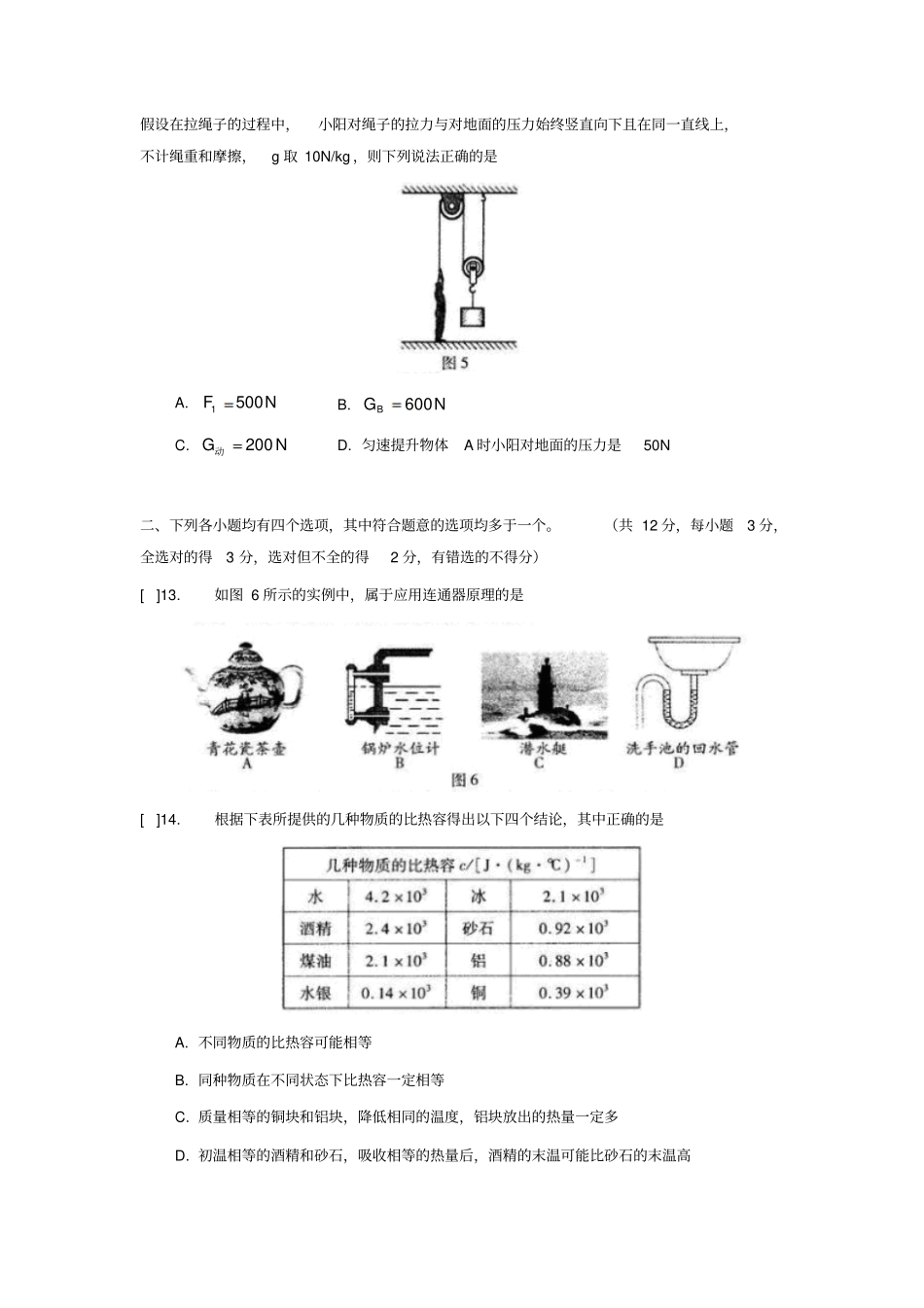 人教版北京市朝阳区2018-2019学年上学期初中九年级期末统一考试物理试卷(含答案)_第3页