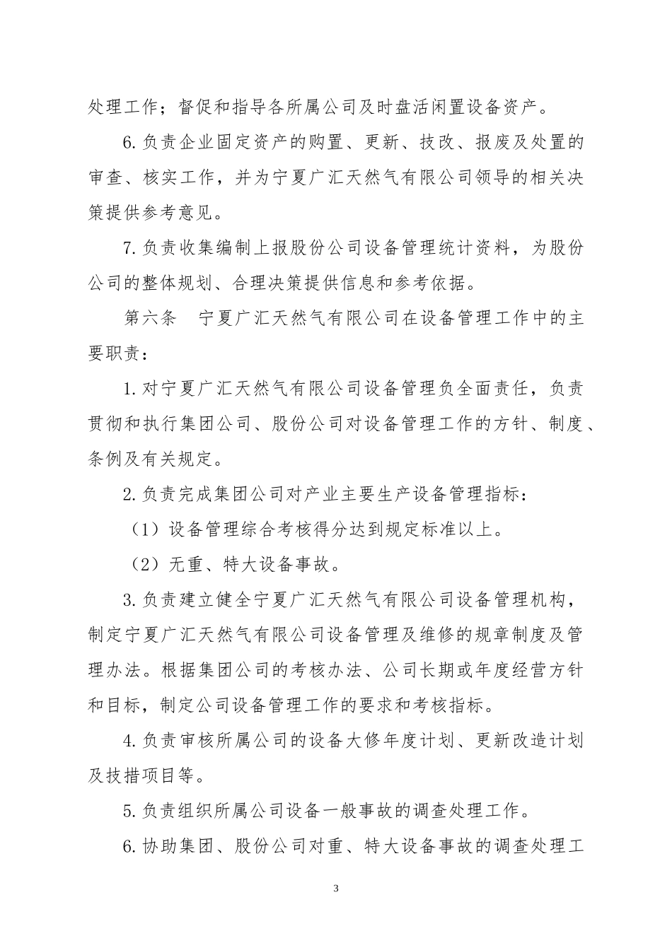 某天然气公司设备管理制度汇编_第3页