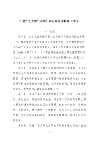 某天然气公司设备管理制度汇编