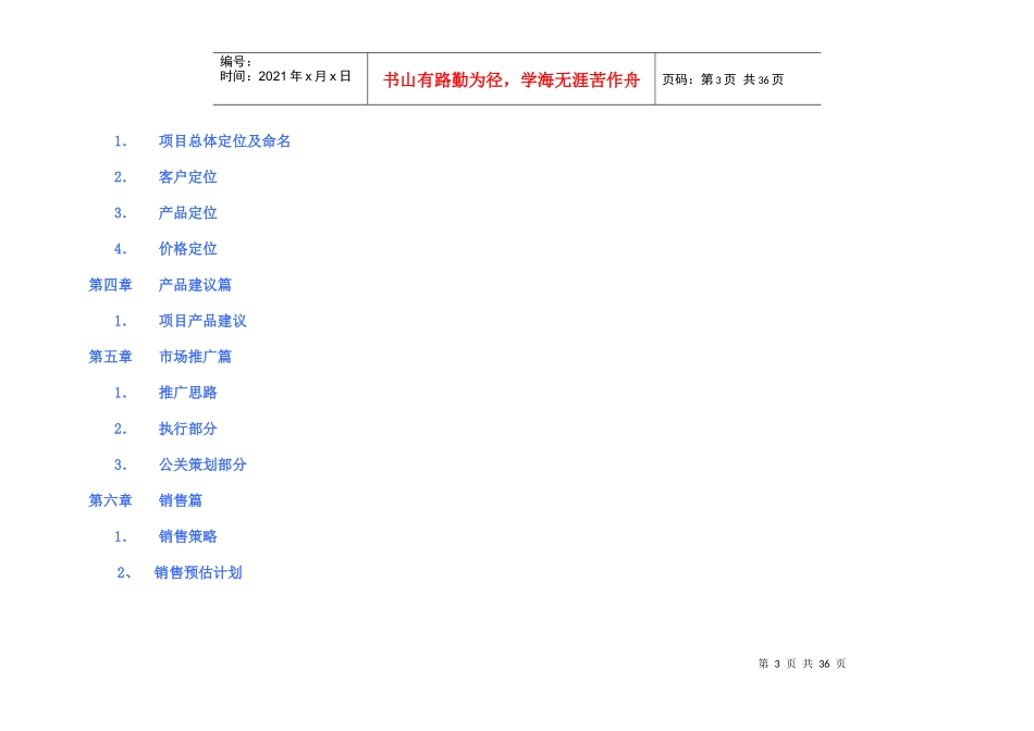 某广场项目策划方案_第3页