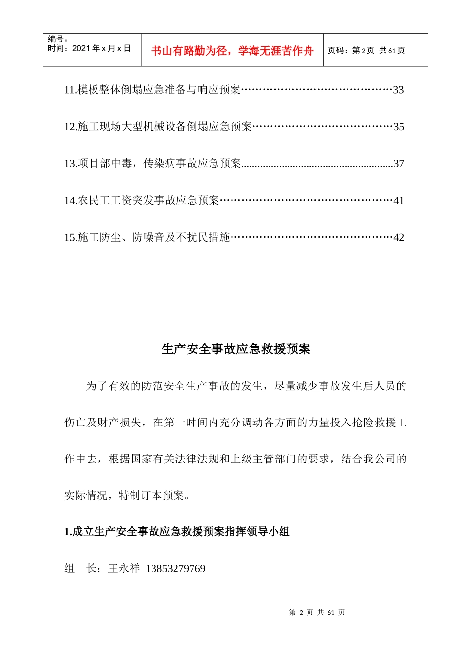 某建设集团公司安全文明施工应急预案_第3页