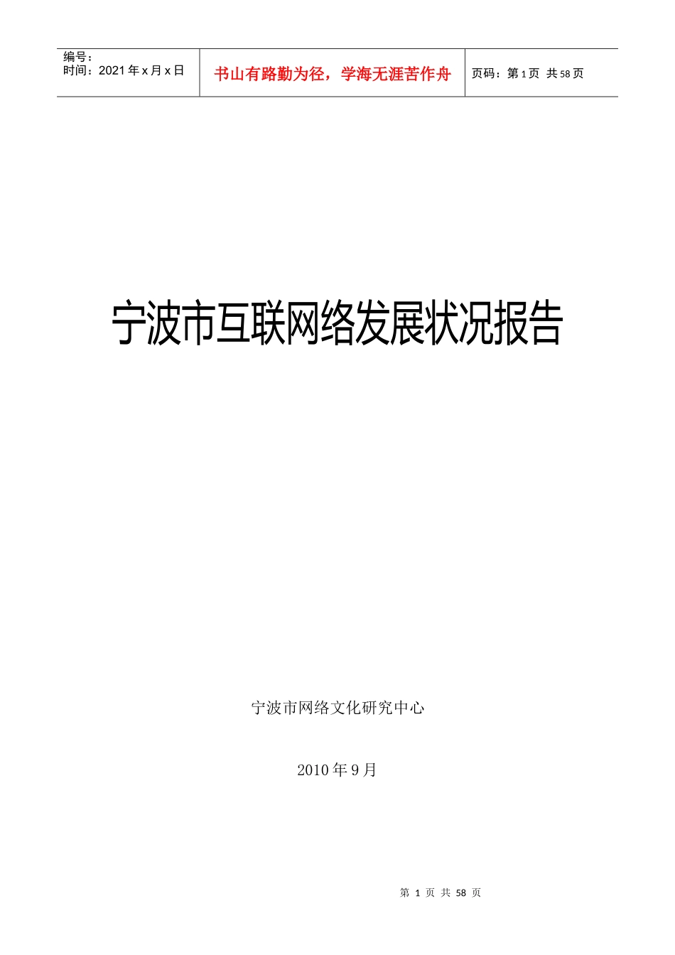 某市互联网络发展状况报告_第1页