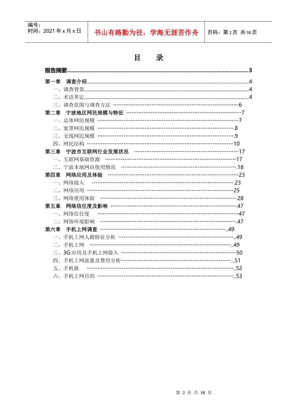 某市互联网络发展状况报告_第2页