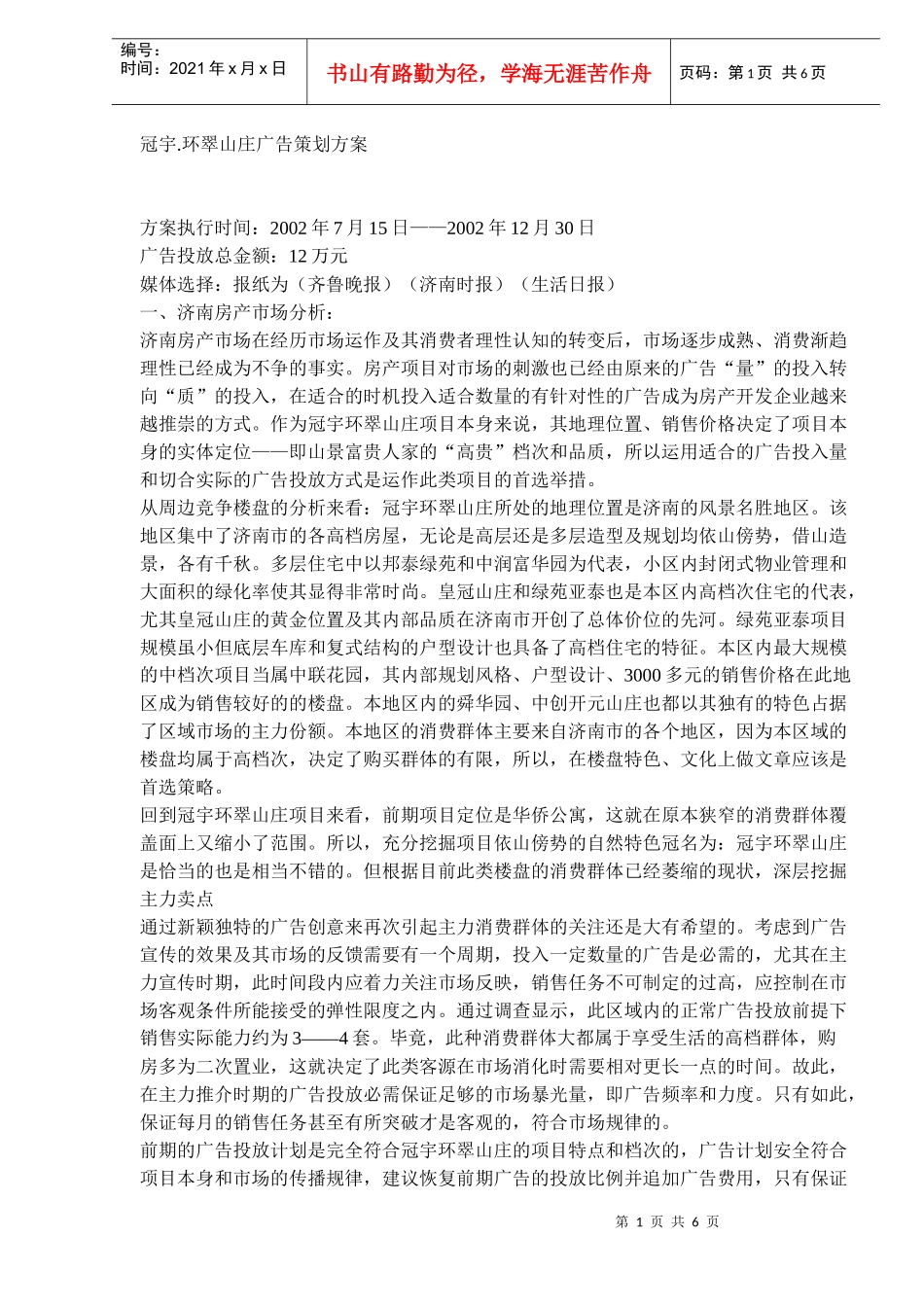 某山庄广告策划方案_第1页