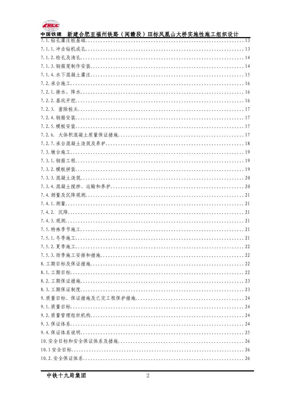 某大桥实施性施工组织设计_第2页
