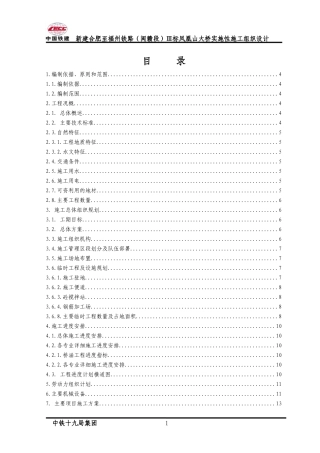 某大桥实施性施工组织设计