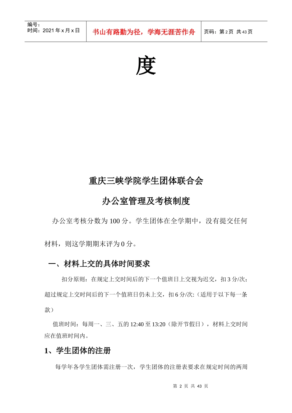 某学院学生团体联合会管理及考核制度_第2页