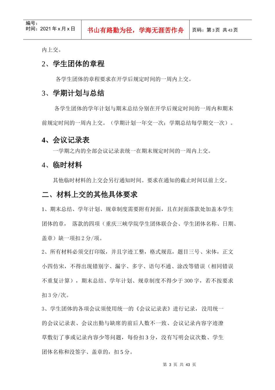 某学院学生团体联合会管理及考核制度_第3页