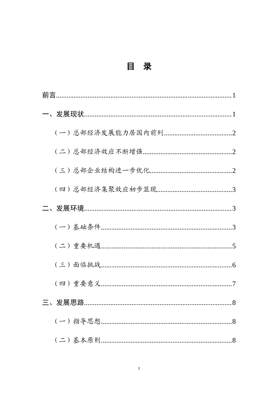 某市总部经济发展规划课程_第3页