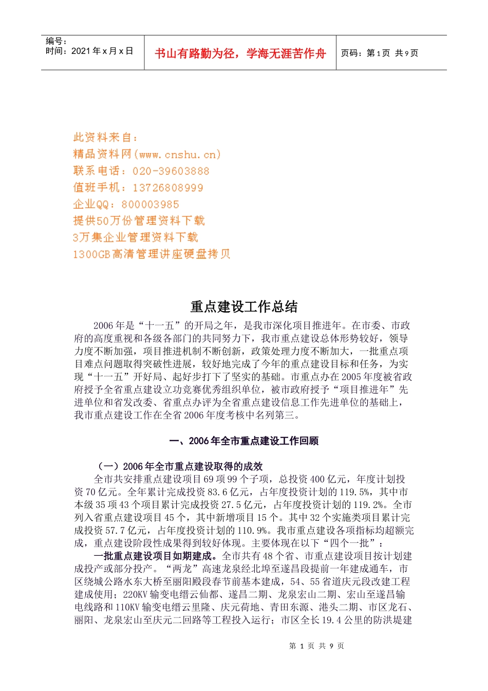 某市重点建设工作总结_第1页