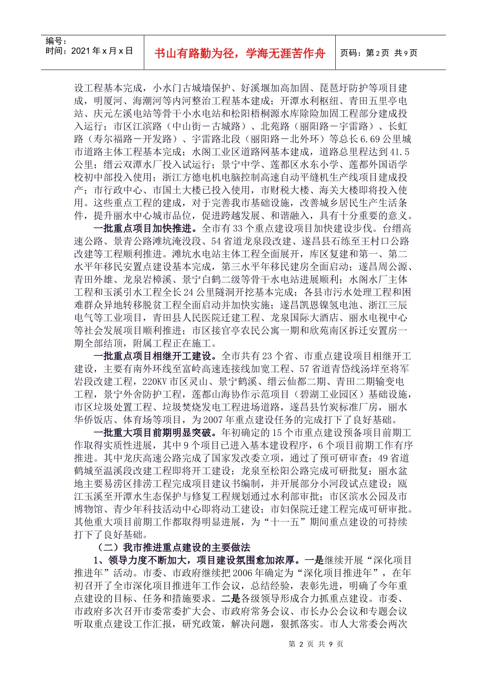 某市重点建设工作总结_第2页